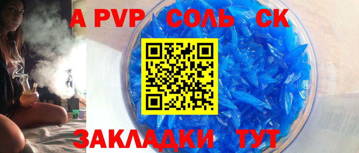 Alfa_PVP Соль Славгород