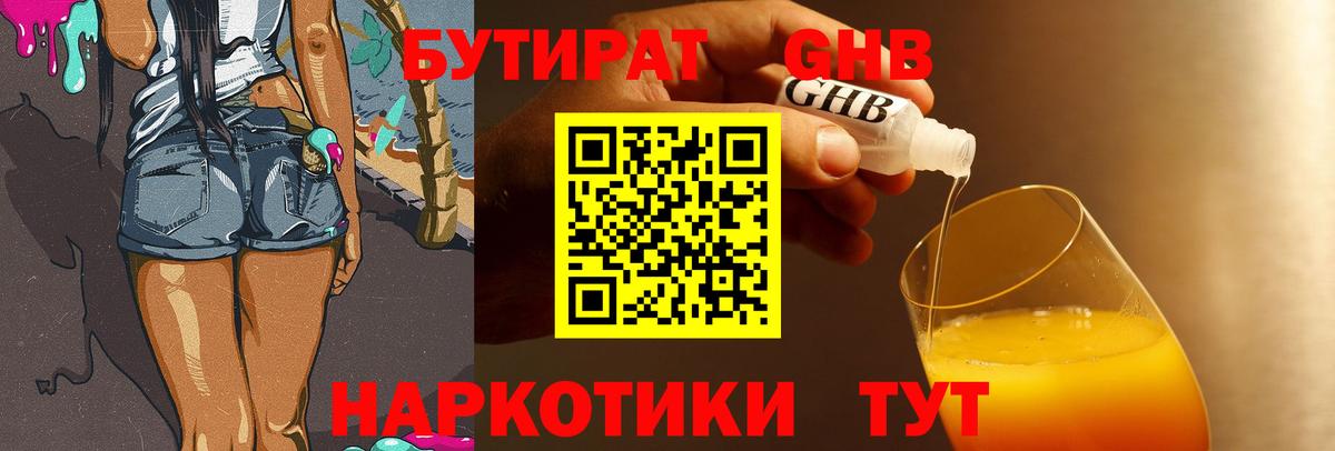 Славгород  БУТИРАТ оксибутират  Вход с VPN 