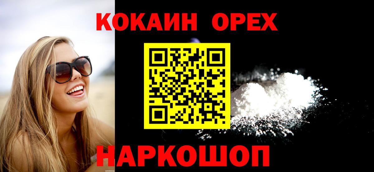 Славгород  КОКАИН Эквадор  Вход с VPN  COCAIN 97% 