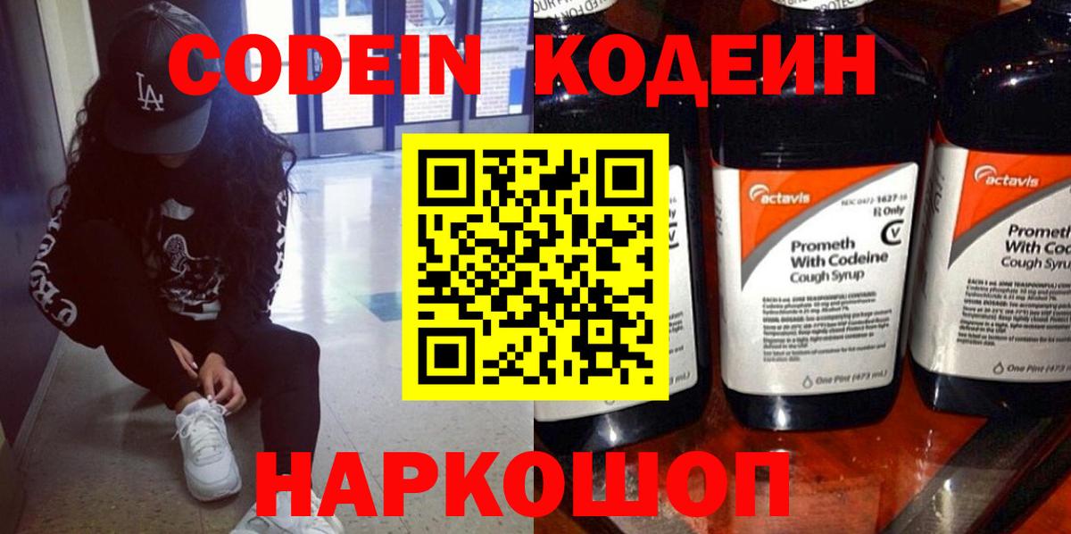 Кодеиновый сироп Lean напиток Lean (лин) Славгород
