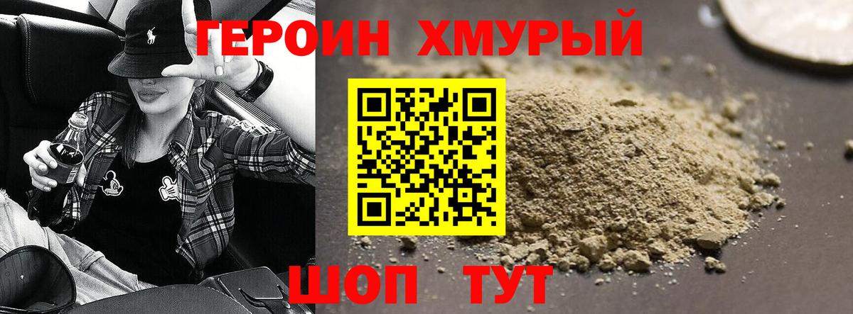 ГЕРОИН Heroin Славгород