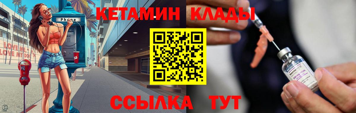КЕТАМИН VHQ  Вход с VPN  Славгород 