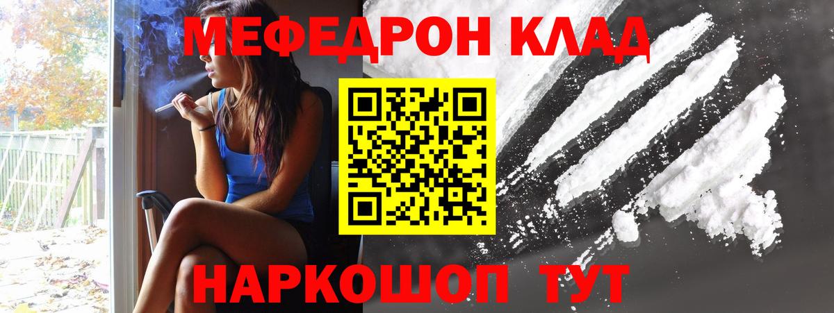 купить закладку  Меф кристаллы  Вход с VPN  Мефедрон 4 MMC  Славгород  МЕФ 