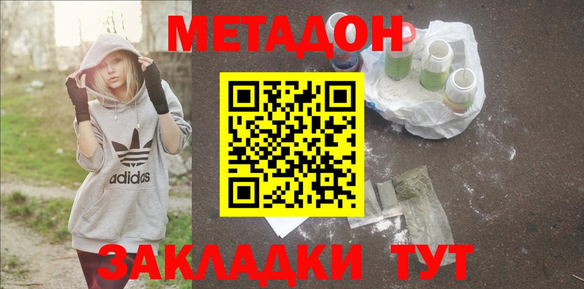 МЕГА ссылка  МЕТАДОН methadone  Вход с VPN  Славгород 