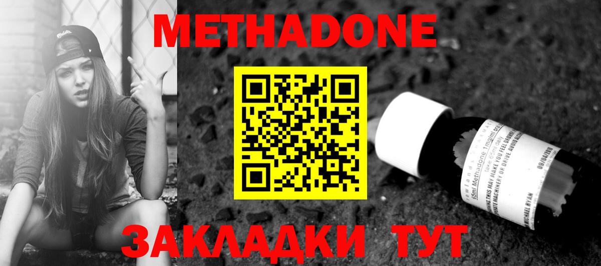 Метадон мёд Славгород