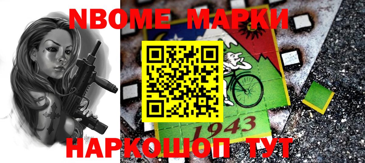 Наркотические марки 1,8мг Славгород
